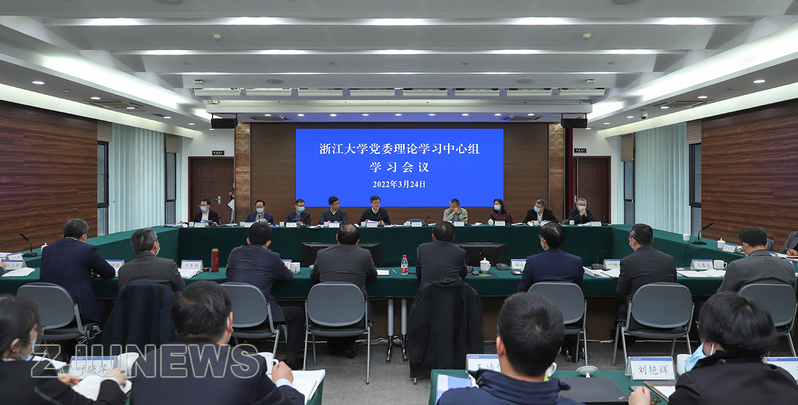 浙江大学党委理论学习中心组举行“共同富裕制度及理论创新”专题学习会
