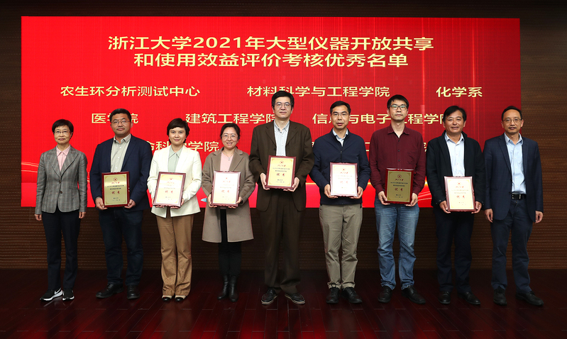 2021年浙江大学大型仪器开放共享工作总结会暨2022年大型仪器开放共享考核启动会举行