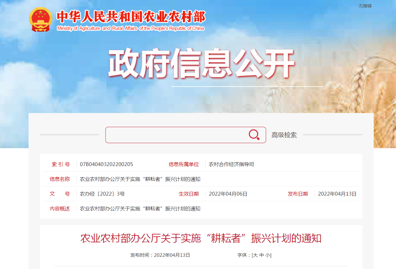 农业农村部全面启动实施“耕耘者”振兴计划!