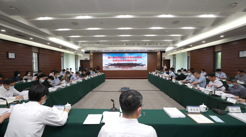 第六期启真智库论坛暨绿色低碳高质量发展专题研讨会在浙大紫金港校区举行