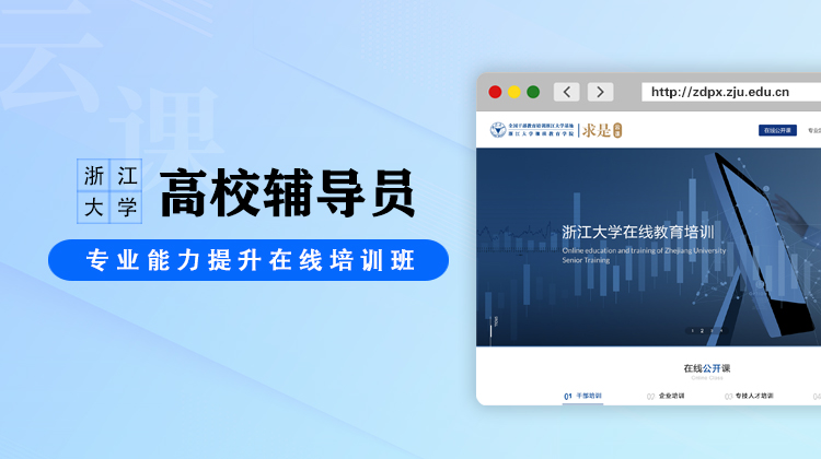 高校辅导员专业能力提升在线培训班