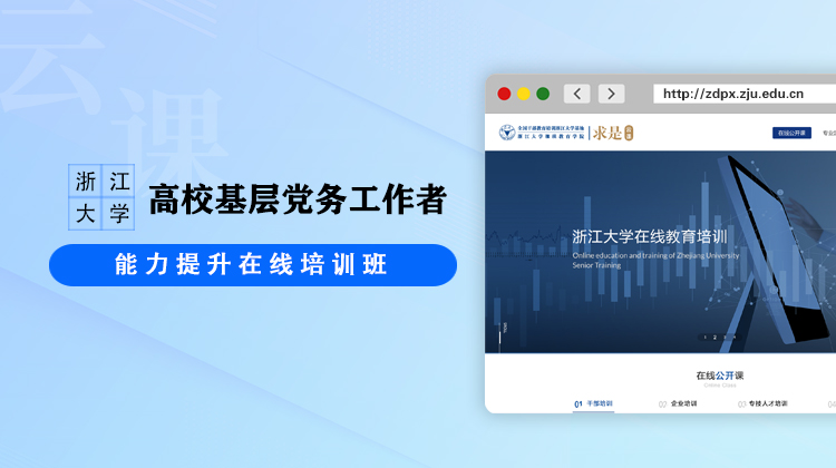 高校基层党务工作者能力提升在线培训班