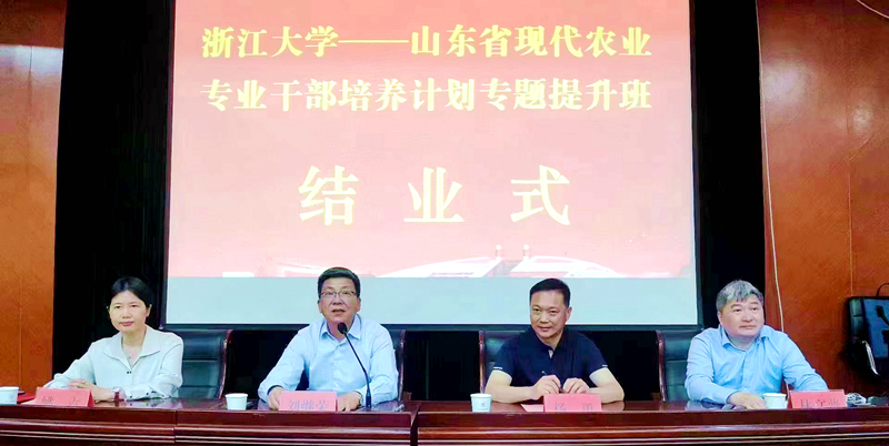 山东人才发展集团有限公司与浙江大学共办现代农业专业干部培养计划专题提升班