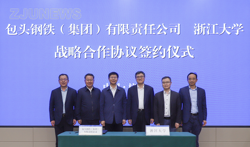 浙江大学与包钢集团战略合作协议签约仪式在紫金港校区举行