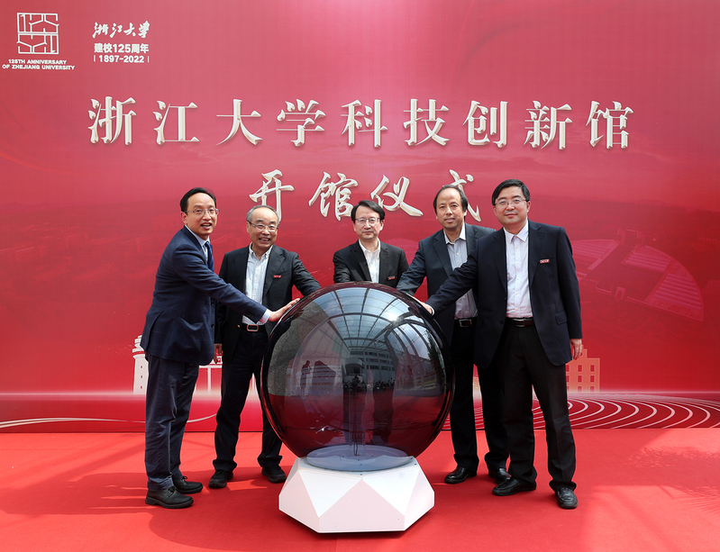 浙江大学科技创新馆隆重开馆