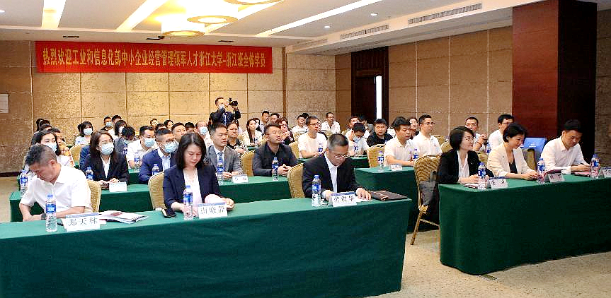 工信部中小企业经营管理领军人才2021-2022年度浙江大学-浙江班顺利开班