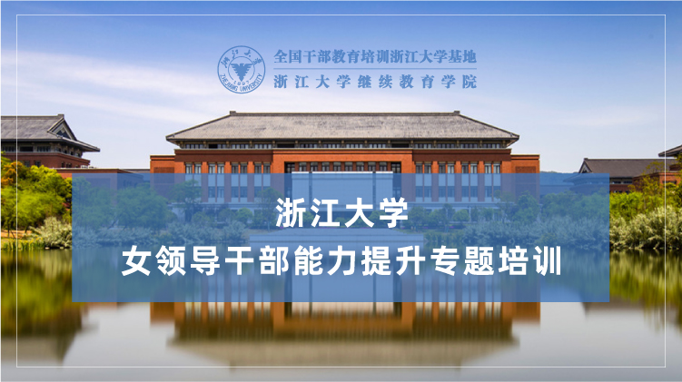 妇联干部培训中心_培训课程