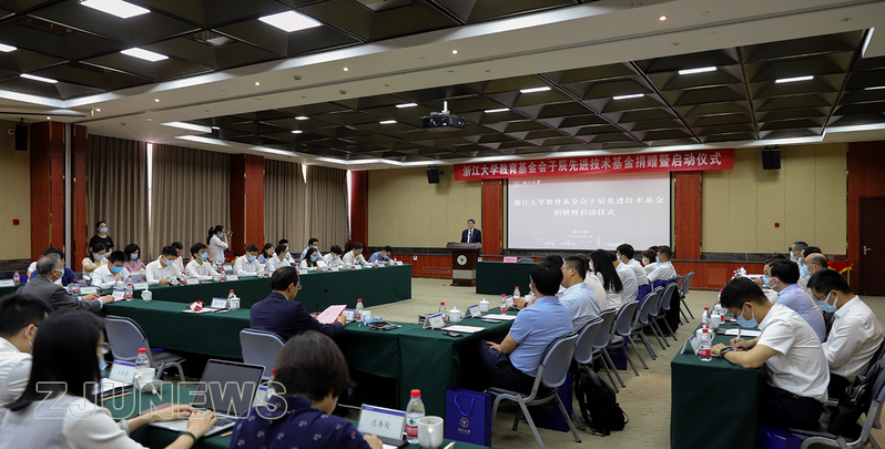 浙江大学教育基金会子辰先进技术基金捐赠暨启动仪式在浙江大学玉泉校区举行