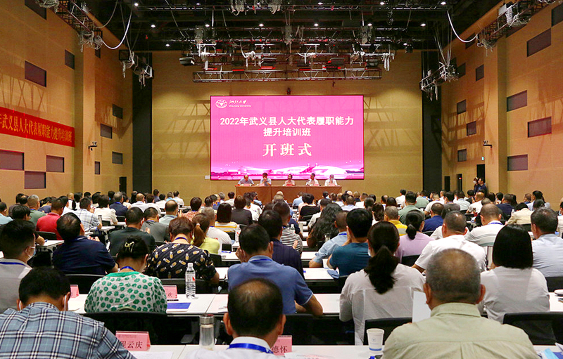 武义县与浙江大学共办人大代表履职能力提升培训班