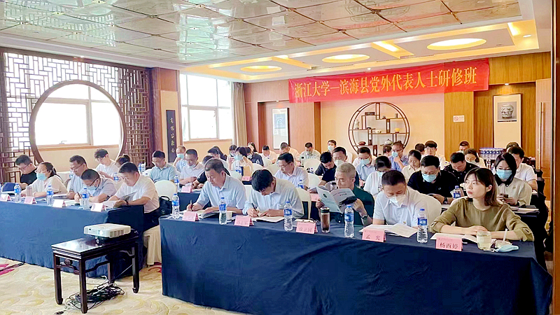 浙江大学滨海县党外干部专题研修班顺利开班