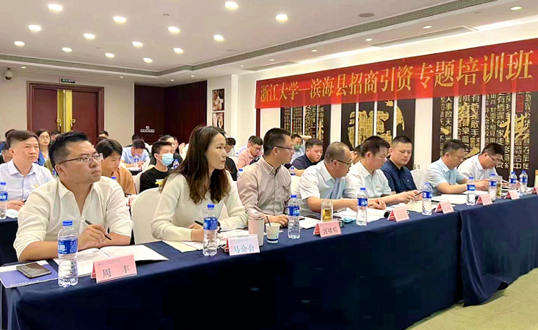 滨海县委组织部与浙江大学共办招商引资专题培训班