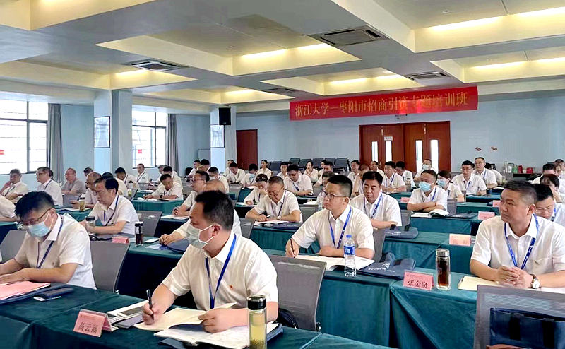 枣阳市招商服务中心与浙江大学共办招商引资专题培训班