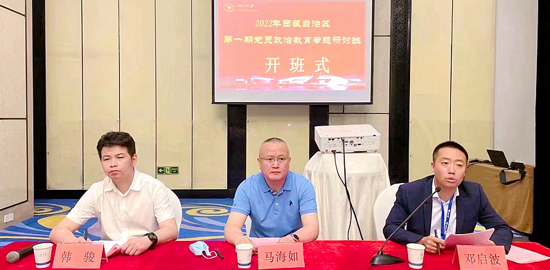 西藏自治区党委组织部与浙江大学共办党员政治教育专题研讨班