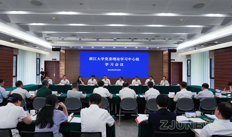浙江大学党委理论学习中心组举行“省第十五次党代会精神”专题学习会