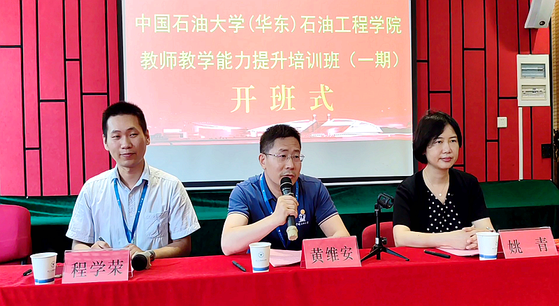 中国石油大学（华东）石油工程学院教师赴浙大举办教学能力提升培训班
