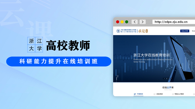 高校教师科研能力提升在线培训班