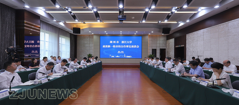 湖州市-浙江大学商谈新一轮市校合作事宜座谈会在紫金港校区举行