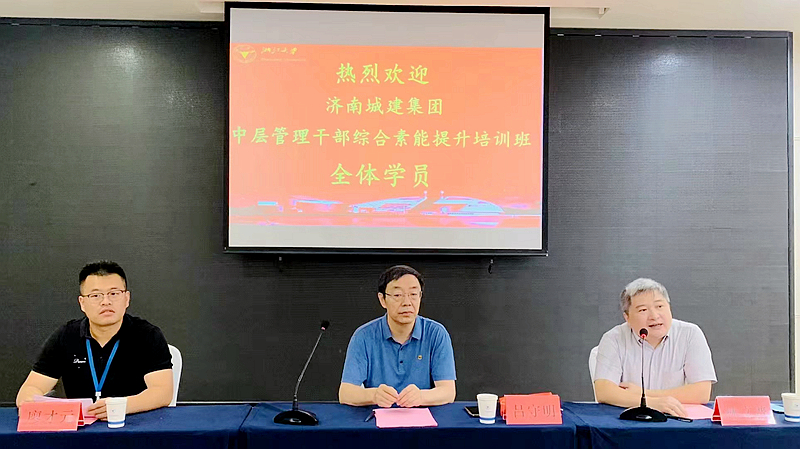 济南城建集团有限公司与浙江大学共办中高层管理人员能力提升培训班