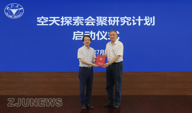 浙江大学创新2030计划发布启动“问天计划”项目举行