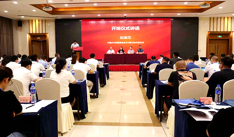 安信证券、中国乡村发展基金会、罗甸县人民政府与浙大共办基层干部乡村振兴能力提升培训班