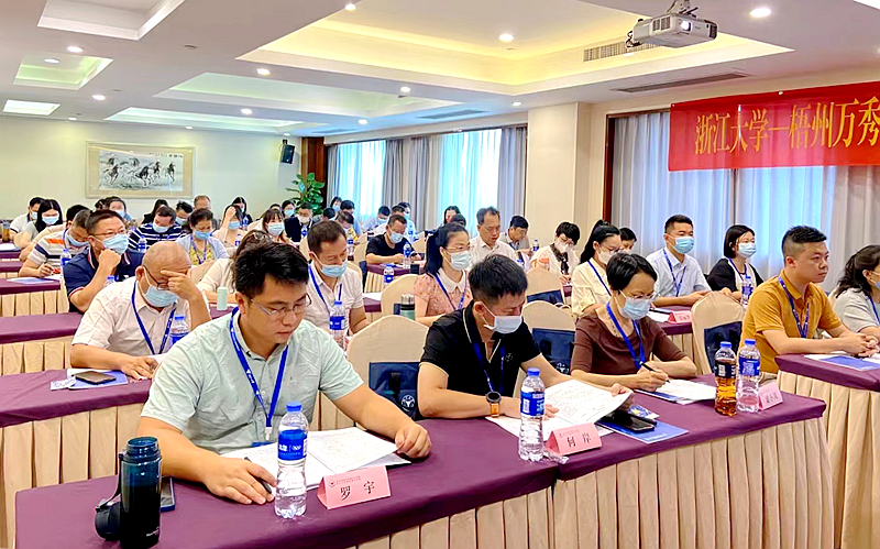 梧州万秀区政协与浙江大学共办政协委员履职能力提升培训班