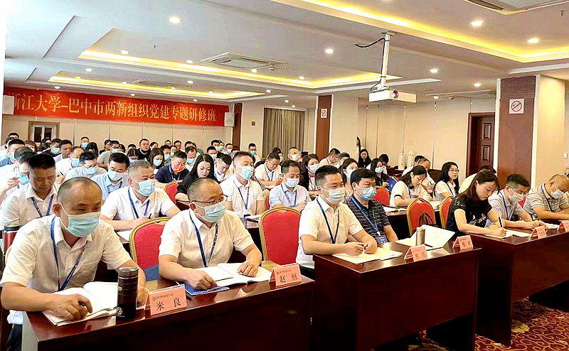 巴中市委组织部与浙江大学共办两新组织党建、抓党建促乡村振兴专题培训班