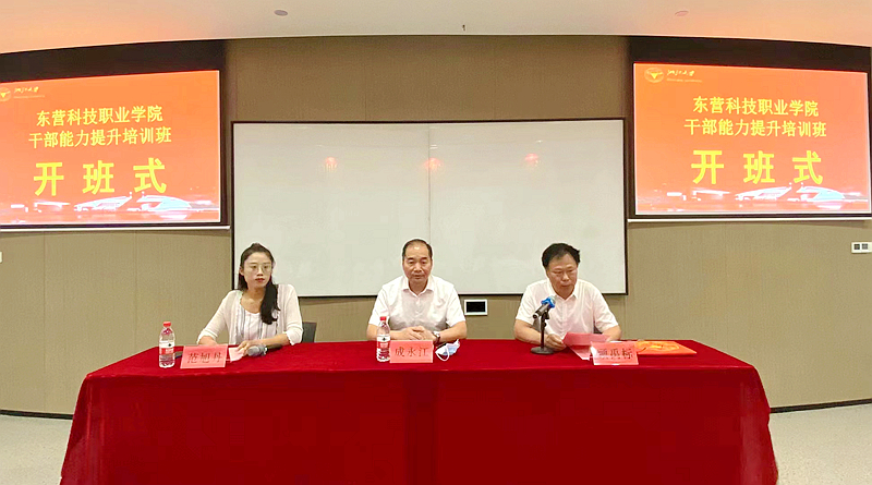 东营科技职业学院与浙江大学共办干部能力提升培训班