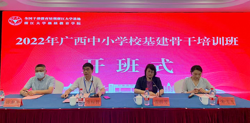 广西中小学校基建骨干赴浙江大学培训学习