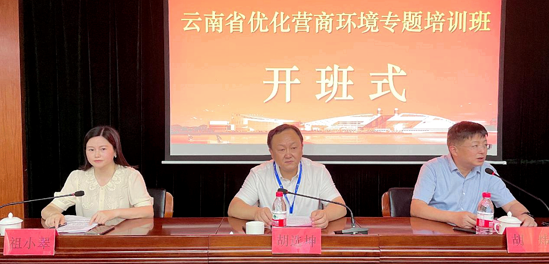 云南省委组织部与浙江大学共办优化营商环境专题培训班