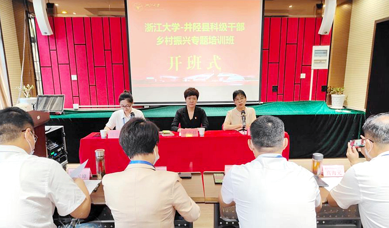 井陉县科级干部赴浙江大学举办乡村振兴专题培训班