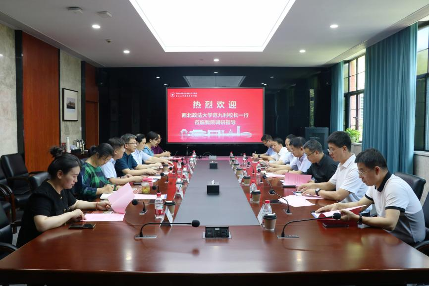 西北政法大学校长范九利一行来浙江大学继续教育学院专题调研