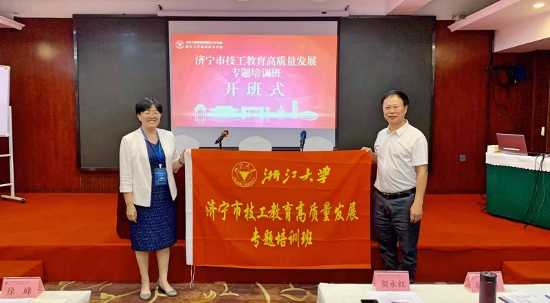 济宁市技工教育高质量发展专题培训班在浙江大学开班