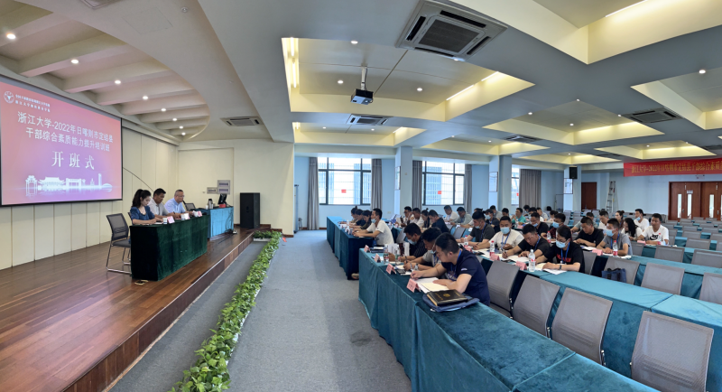 日喀则市定结县干部赴浙江大学培训学习