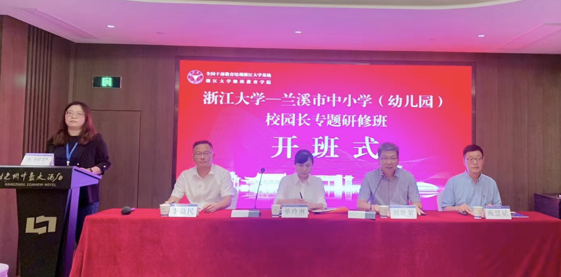 兰溪市中小学（幼儿园）校园长专题研修班顺利开班