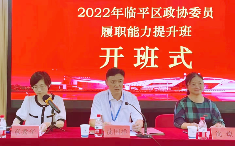 临平区政协委员赴浙江大学举办履职能力提升班