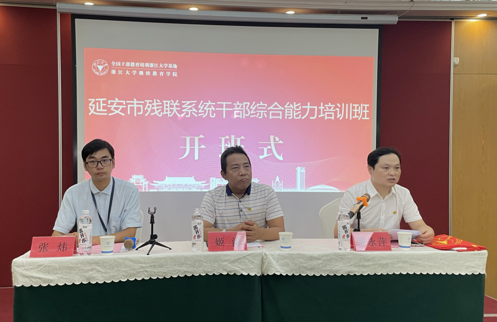延安市残联系统干部赴浙江大学培训学习