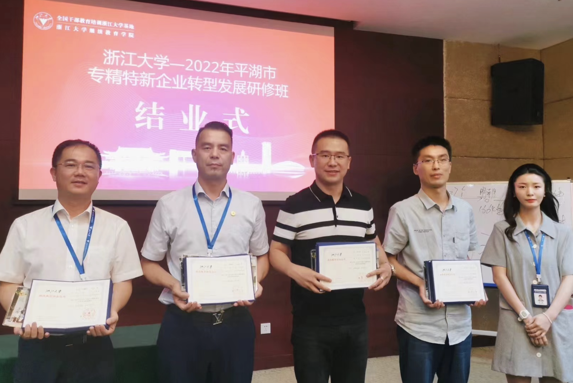 平湖市专精特新企业转型发展研修班在浙江大学顺利结业