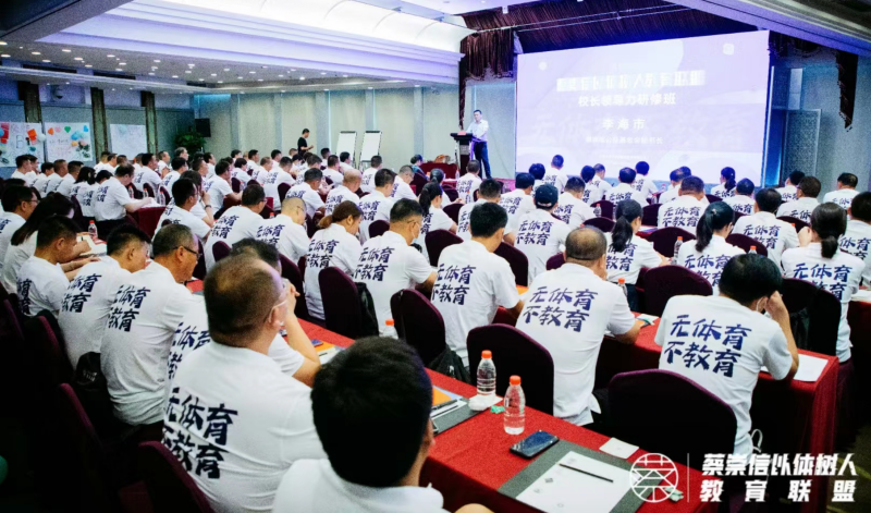 蔡崇信以体树人教育联盟全国中小学校长领导力研修班在浙大开班