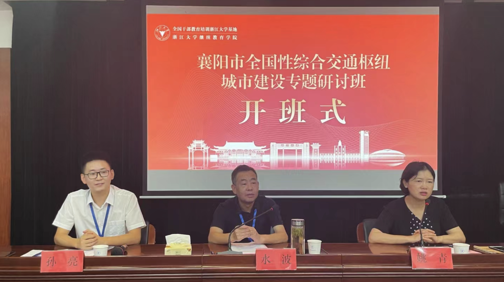 襄阳市交通运输局委托浙大举办襄阳市全国性综合交通枢纽城市建设专题研讨班