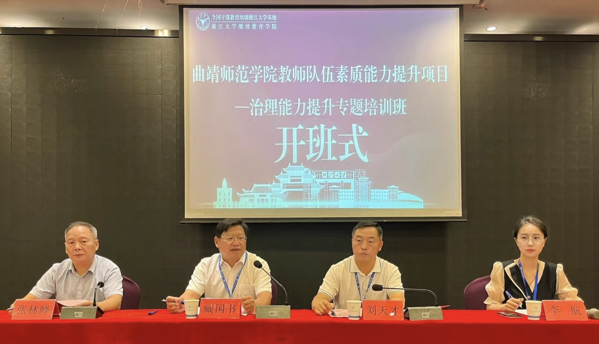 曲靖师范学院委托浙大举办教师队伍素质能力提升项目—治理能力提升专题培训班