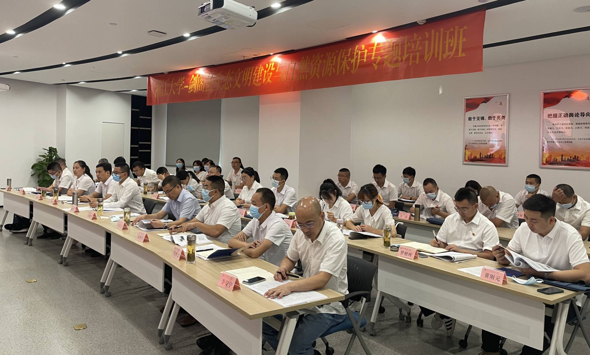 剑阁县委组织部与浙大共办生态文明建设与自然资源保护专题培训班