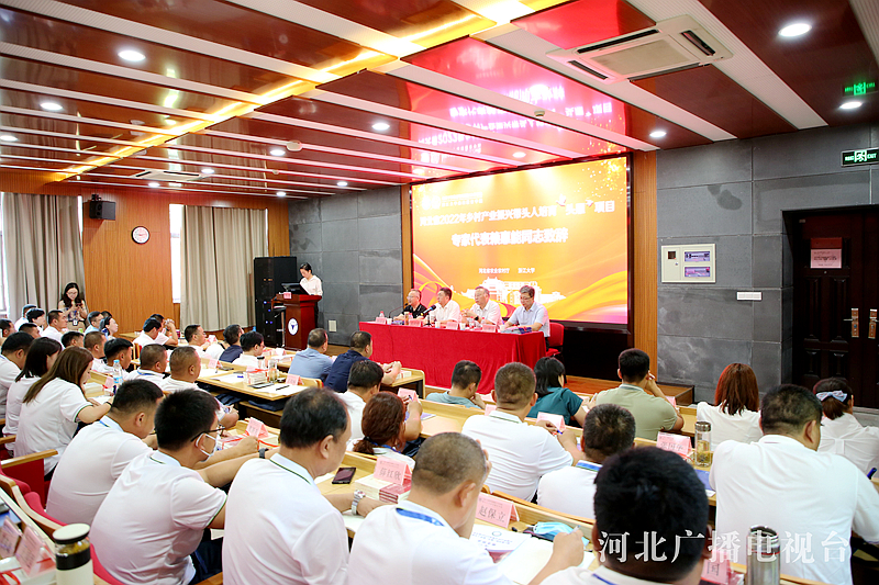 媒体报道|河北广播电视台冀时客户端：河北省乡村产业振兴带头人培育“头雁”项目第一期培训班开班