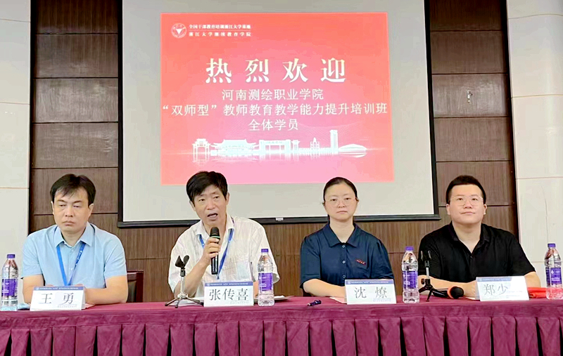 河南测绘职业学院委托浙大举办“双师型”教师教育教学能力提升培训班