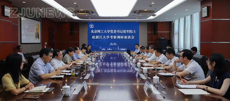 北京理工大学代表团一行来浙江大学调研