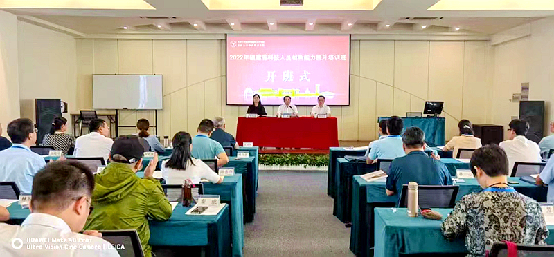 福建省科协与浙江大学共办科技人员创新能力提升培训班