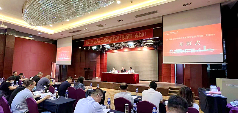 河北省工信厅与浙江大学共办上市培育与资本运作专题培训班（衡水市）