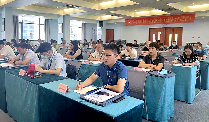平顶山市城乡一体化示范区人社局委托浙大举办党建引领城乡基层治理专题培训班