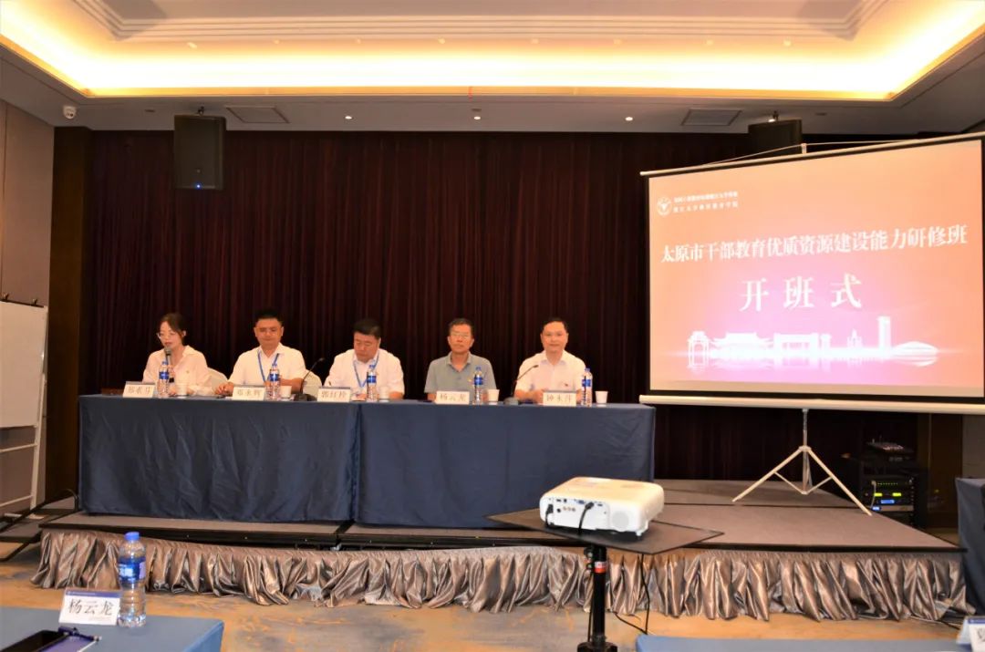 太原市委党校委托浙江大学举办干部教育优质资源建设能力研修班