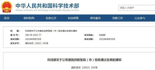 数量居全国第一！浙江五个国家创新型县（市）通过科技部验收