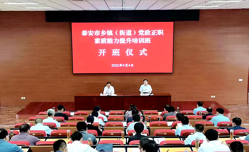 泰安市委组织部委托浙大举办乡镇（街道）党政正职素质能力提升培训班